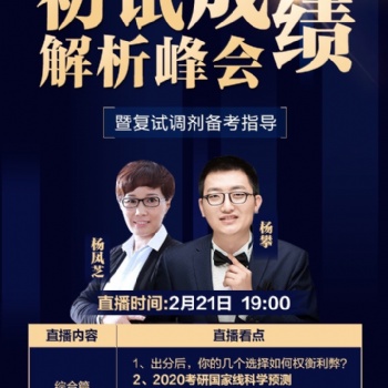 佛山中公考研每日免费讲座