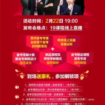 2020年中公省考课程发布会