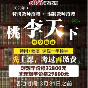 中公教育教师招聘及特岗教师