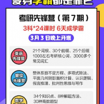 考研线上体验营，买不了吃亏，买不了上当