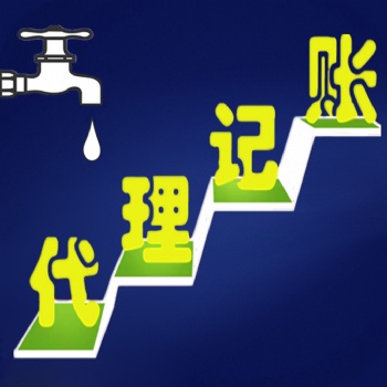 代理工商注册、一般纳税人的认定、代账、年检、变更