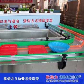 欧倍力餐具自动传送机 餐具回收输送带 传送带厂家定制价格