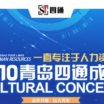 青岛四通人力招聘培训经理网络运营