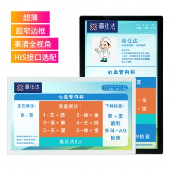 **排队叫号，诊室导诊一体机