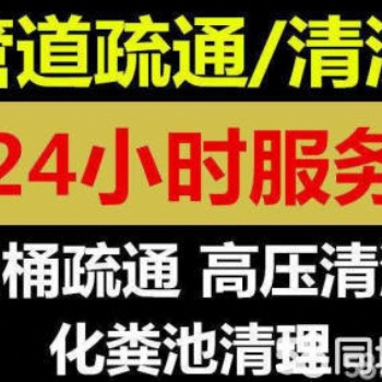 昆山化粪池清理 陆家汽车抽粪 管道清淤服务