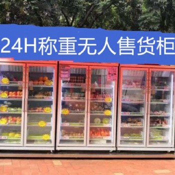 广州圣冠生鲜无人售货机