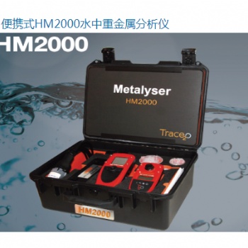 便携式HM2000水中重金属分析仪
