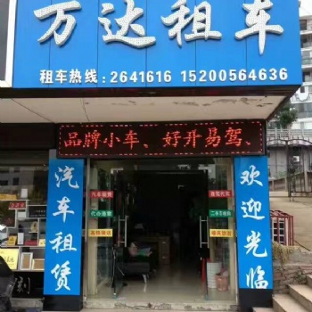 衡阳万达租车公司，自驾租车服务，小车越野车出租