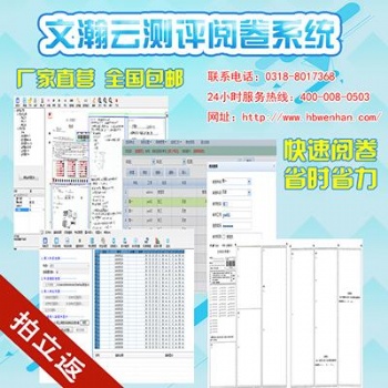 主观题自动阅卷软件 涿州市网络阅卷系统网站