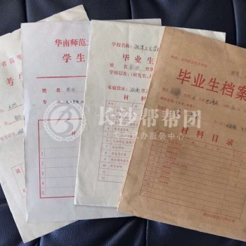 湖南工程职业技术学院学籍档案遗失补办 激活 托管