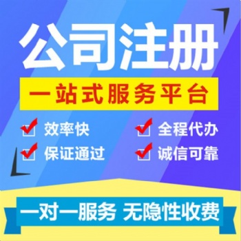 衡水办理工商注册办理公司注册