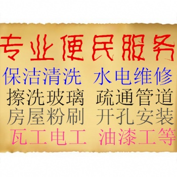 推荐南京雨花台区板桥梅山附近好保洁公司网上电话