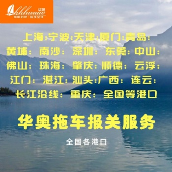 珠海各港口都有拖车报关，珠海高栏港报关，斗门港报关，洪湾港报关，西域港报关
