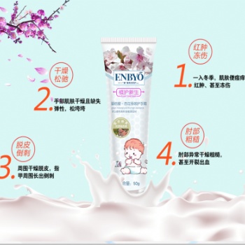 ENBYO杏花多效护手霜