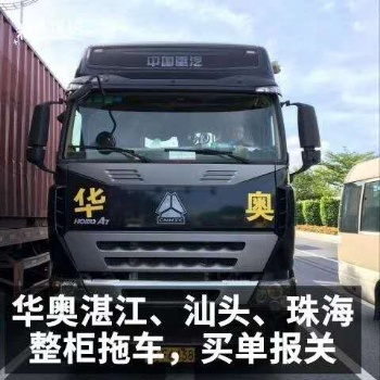 海运fob佛山拖车报关、买单报关，进口**