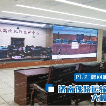 Voury卓华微间距LED显示屏落地济南市铁路运输法院担当政法信息化先锋