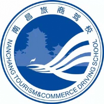 南昌旅商驾校报名享受优惠价