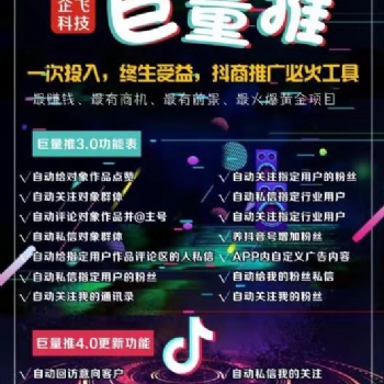 抖音引流软件有哪些一巨量推