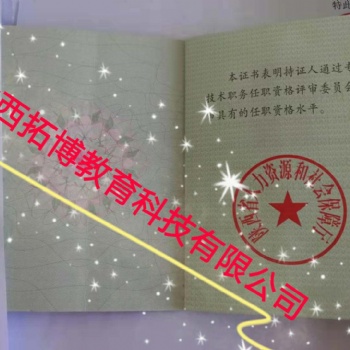 2020年陕西省人才中心工程师职称评审文件申报办法