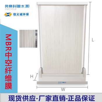奥赛科（碧水源）MBR中控纤维膜