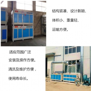 uv光氧催化烤漆房等离子活性炭一体机废气处理光解环保设备净化器