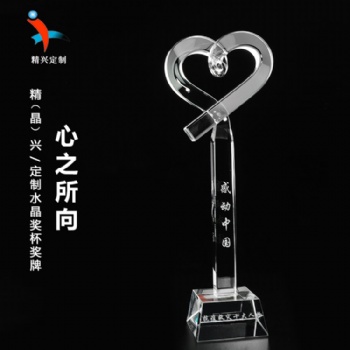 慈善机构协会颁奖抗疫志愿者嘉奖 水晶奖杯奖牌定制批发