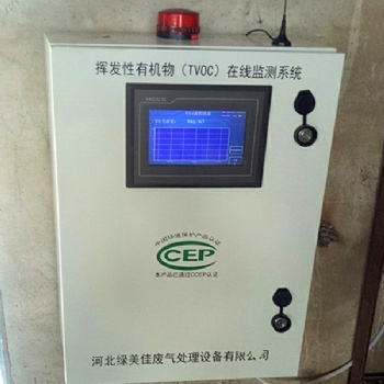 固定源VOCs在线监测
