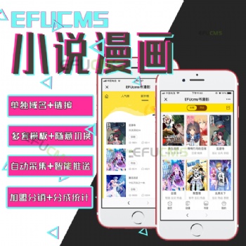 微信小说漫画网站系统源码设计