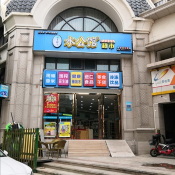 2020年广东超市行业的发展