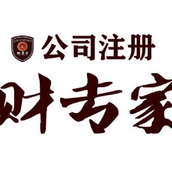 吴中区注册公司免费咨询