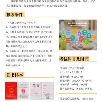 深圳宝安沙井报考健康管理师的条件