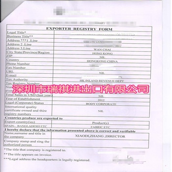 EXPORTER REGISTRY FORM使馆认证