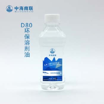 中国石化供应贵阳、六盘水、遵义、铜仁、毕节、安顺D80环保溶剂油，作油墨涂料稀释剂用途，免费提供样品