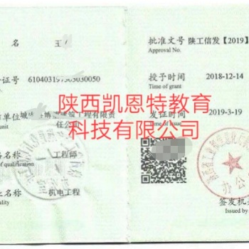 2020年陕西省工程类专业技术人员职称评审条件及申报要求