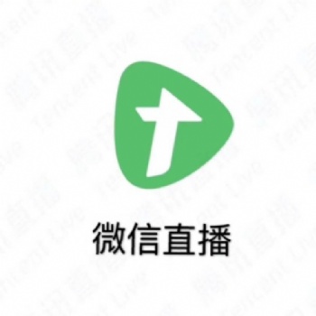 腾讯微信公域私域直播带货平台