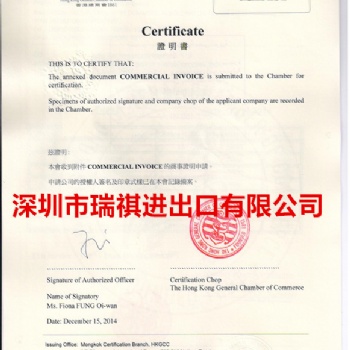 商业INVOICE办理香港总商会认证