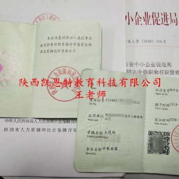 2020年陕西省工程师职称申报条件和申报资料查询