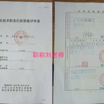 论2020年陕西省计算机应用工程师职称评审条件要求