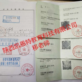 2020年陕西省工程师职称评审
