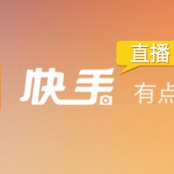 山东聚意网络科技电商直播快手代运营抖音代运营冰山微视传媒