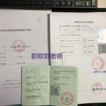 申报2020年陕西省高工工程师职称详细事宜