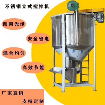 立式加热搅拌机 化工搅拌机 立式混料机