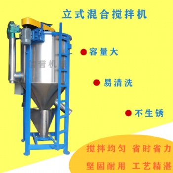 高速立式搅拌机 干粉搅拌机 腻子粉搅拌机