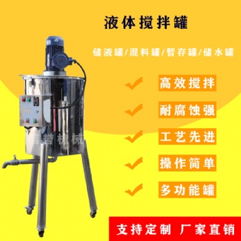 液体搅拌罐 洗洁精洗衣液搅拌罐 反应釜