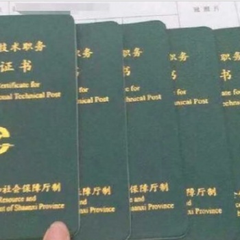 评陕西省2020年工程师职称评审要求