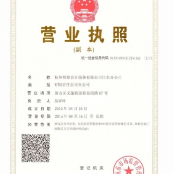 义蓬记账税务工商注册