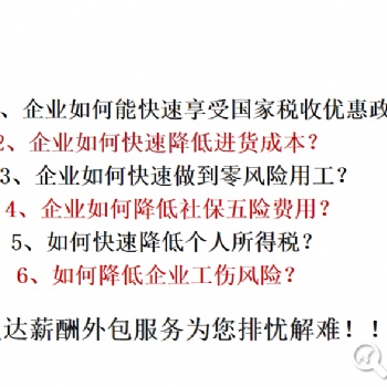 薪税筹划狮企业用工风险合法优化优质服务