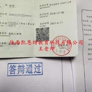 2020年陕西西工程师职称评审基本条件