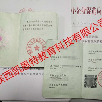 2020年陕西省 人社厅职称评审基本条件