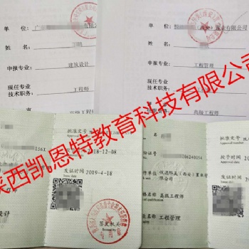 机电类2020年陕西工程师职称申报评审方式